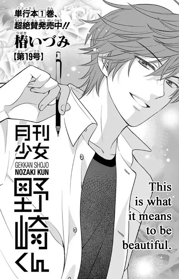 Gekkan Shojo Nozaki-kun Chapter 19 1